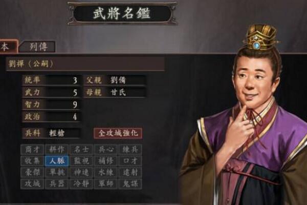三國志14劉禪好友有哪些 三國志14新手前期攻略