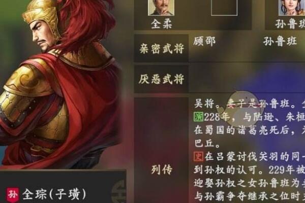三國志14全琮配偶是誰 三國志14新版本三顧劉備如何開局