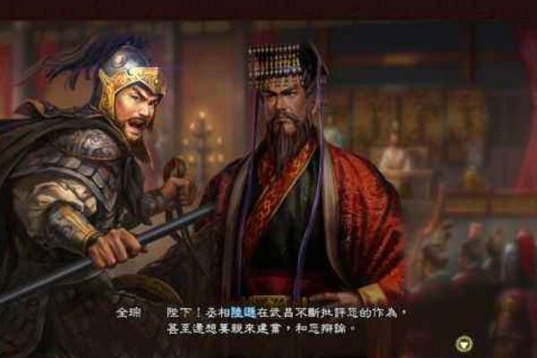 三國志14全琮配偶是誰 三國志14新版本三顧劉備如何開局