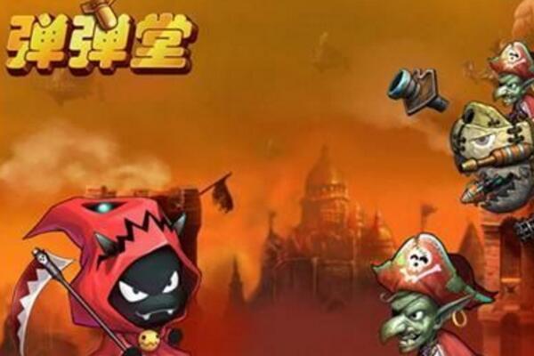彈彈堂特殊類寶珠選什么好 彈彈堂輔助流武器怎樣選擇