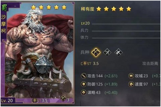 率土之濱沙摩柯怎么用 前鋒位置的戰(zhàn)法分析
