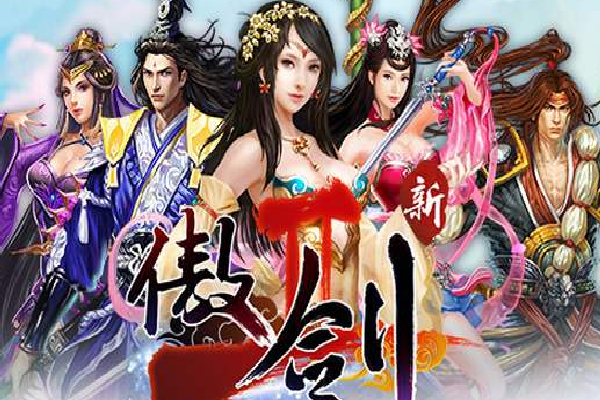 傲劍如何快速升級 傲劍九字真言技能屬性是什么