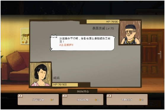 中國式家長配偶有什么用 中國式家長戰(zhàn)勝表嫂方法