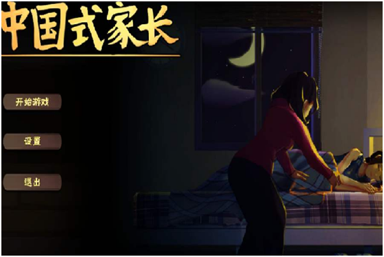 中國式家長首富條件要求是什么 中國式家長怎么經(jīng)營能達成完美結局