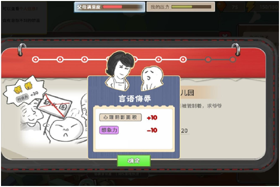 中國(guó)式家長(zhǎng)天王巨星達(dá)成條件是什么  中國(guó)式家長(zhǎng)心理陰影面積怎么減少