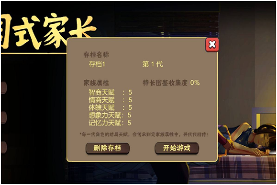 中國式家長游戲黑屏怎么辦 中國式家長怎么成富豪