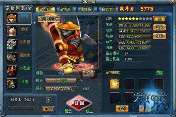 神戒寵物麻痹幾率怎么提升 寵物品階等介紹