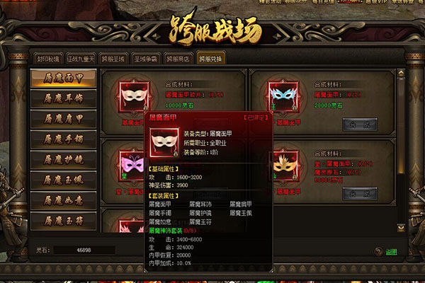 神戒屠魔面甲有哪些 屠魔圣裝合成攻略