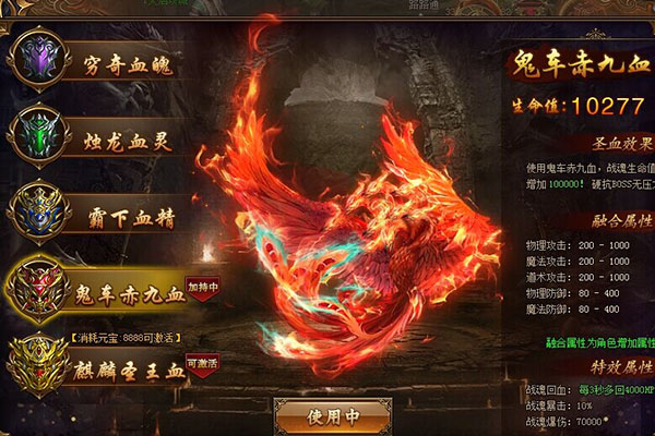 紅月傳說(shuō)斗戰(zhàn)圣血怎么激活 斗戰(zhàn)圣血效果詳解