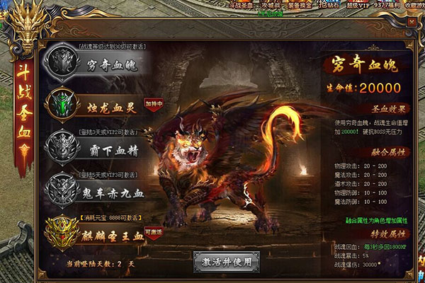 紅月傳說(shuō)斗戰(zhàn)圣血怎么激活 斗戰(zhàn)圣血效果詳解
