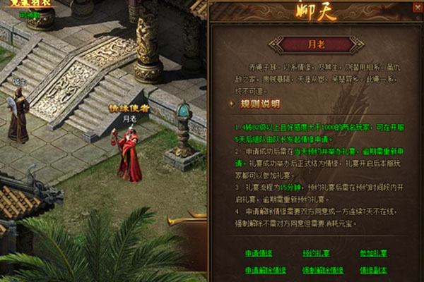 紅月傳說怎么結(jié)婚 婚禮禮宴類型介紹