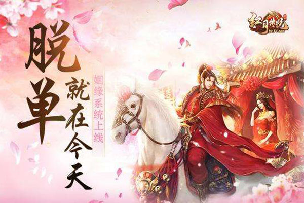 紅月傳說怎么結(jié)婚 婚禮禮宴類型介紹