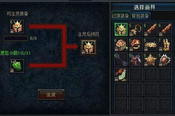 烈焰裝備注靈等級上限是多少 注靈碎片如何獲得