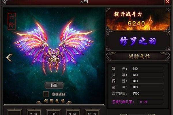 皇圖翅膀技能槽怎么開啟 翅膀技能詳解