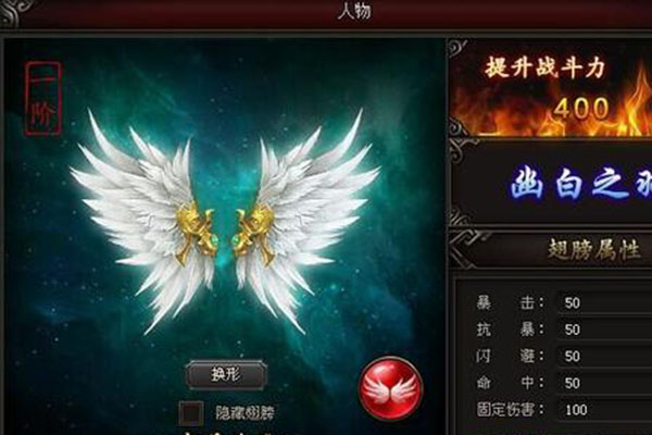 皇圖翅膀技能槽怎么開啟 翅膀技能詳解