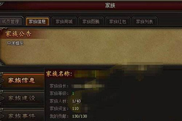 皇圖家族貢獻點有什么用 家族令獲取攻略