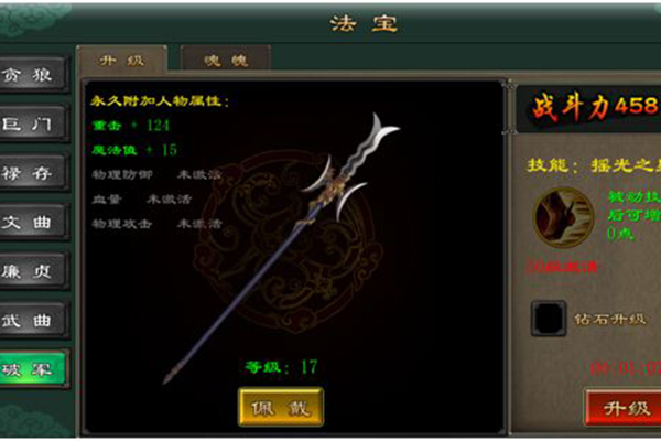 魅影傳說法寶有哪些 法寶如何進階