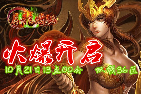 屠龍傳說熔巖毒界有哪些怪物 星宿毒王攻略