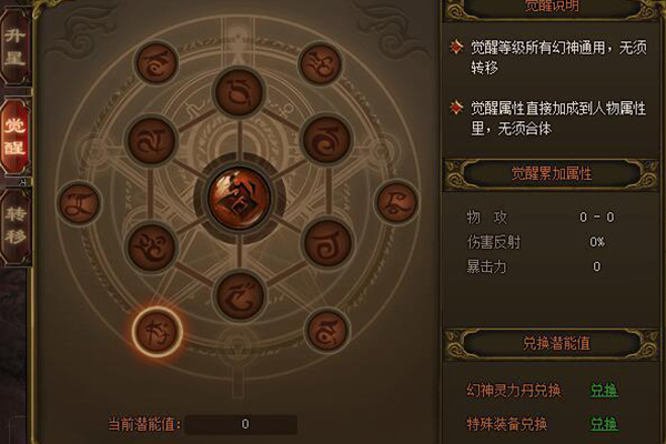 雷霆之怒幻神潛能值怎么獲得 法師技能攻略