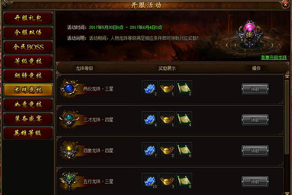 攻鎩龍珠碎片作用 綁元獲取的N種方法