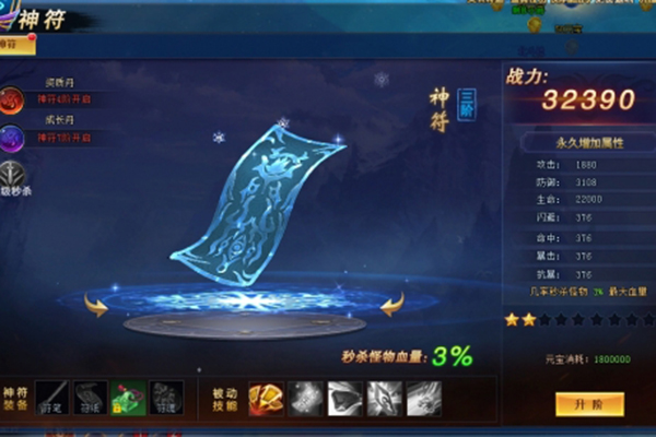 七戰(zhàn)神符系統(tǒng)的開啟條件是什么 神符裝備攻略