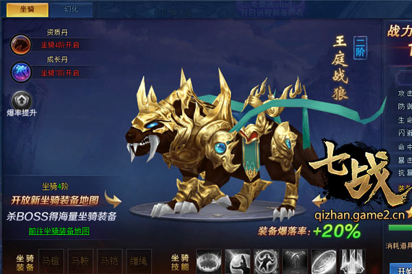 七戰(zhàn)坐騎幻化有什么用 坐騎升星詳細(xì)攻略
