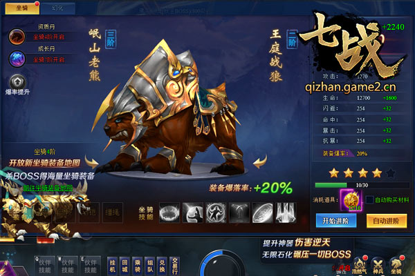 七戰(zhàn)坐騎幻化有什么用 坐騎升星詳細(xì)攻略
