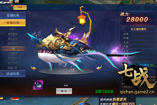 七戰(zhàn)坐騎幻化有什么用 坐騎升星詳細(xì)攻略