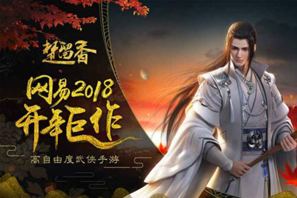 楚留香改名了游戲數(shù)據(jù)還在嗎 快速給你答案