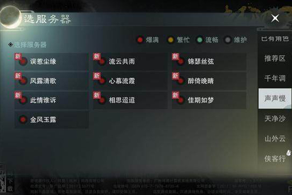 楚留香找不到已有角色 最強職業(yè)排行榜介紹