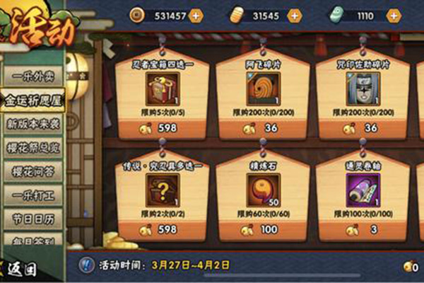 火影手游金運(yùn)祈愿屋公告 讓你少走彎路