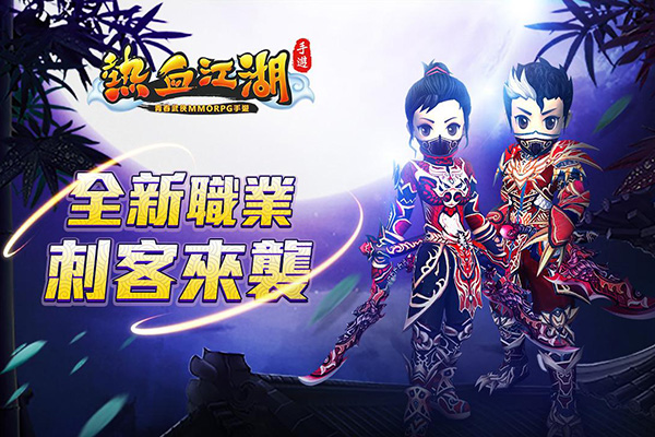 熱血江湖手游8職業(yè)排行 職業(yè)刀客介紹