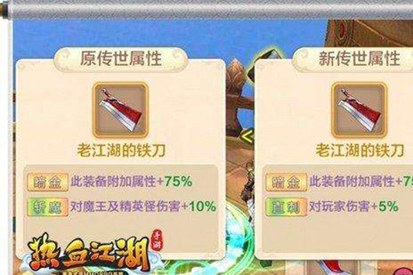 熱血江湖手游傳世3屬性 通用傳世屬性介紹