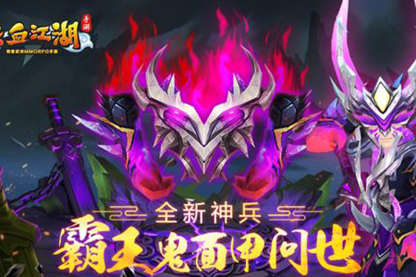 熱血江湖手游神兵5選一 最強(qiáng)神兵分析