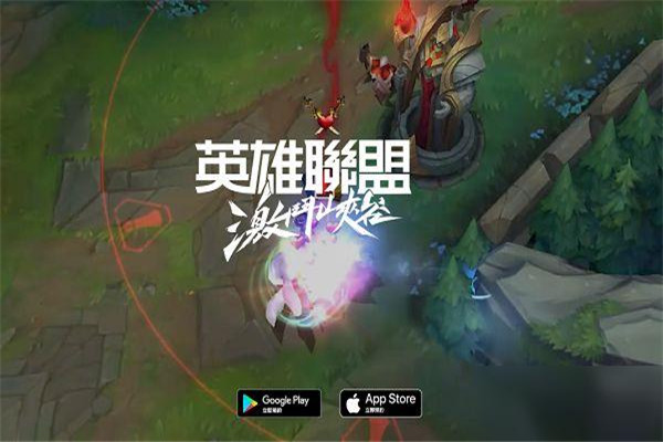 lol手游臺服賬號如何注冊，點擊立刻玩（彈出對話框）