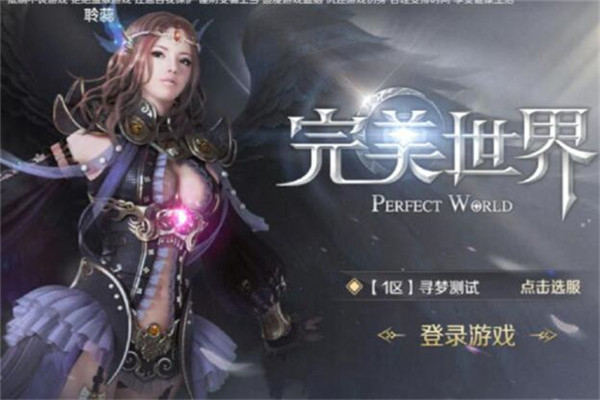 完美世界手游新手怎么玩，關(guān)注主線任務(wù)（修真副本副本每天簽到）