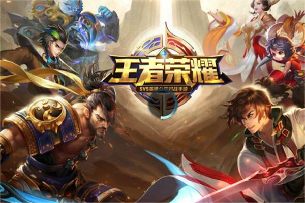 適合長(zhǎng)期玩的手游有哪些，王者榮耀（熱血競(jìng)技盡享快感）