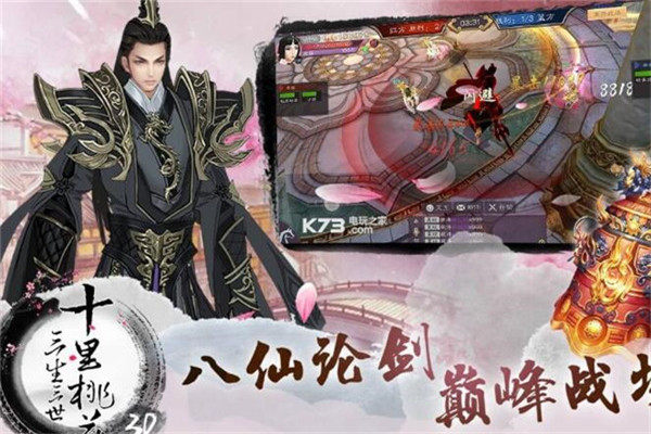三生三世十里桃花手游好玩嗎，3D劇情動畫（新奇的劇情體驗）