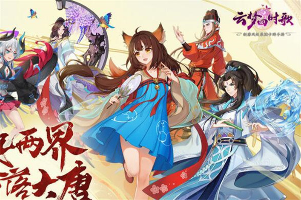 手游排行榜前十名有哪些，云夢(mèng)四時(shí)歌（市場(chǎng)熱度高）