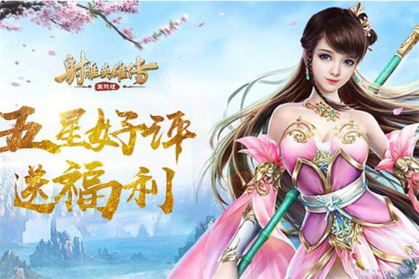 射雕英雄傳手游有什么特色，可玩性強(qiáng)（你圓夢(mèng)的舞臺(tái)）