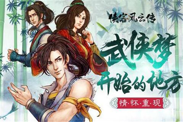 俠客風云傳手游好玩嗎，多種結(jié)局制（更有代入感）
