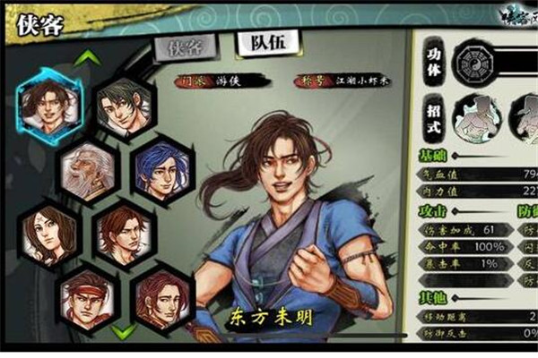 俠客風云傳手游好玩嗎，多種結(jié)局制（更有代入感）