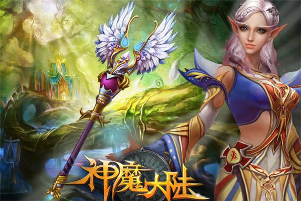 神魔大陸手游好不好玩，魔幻史詩世界（3A大制作）