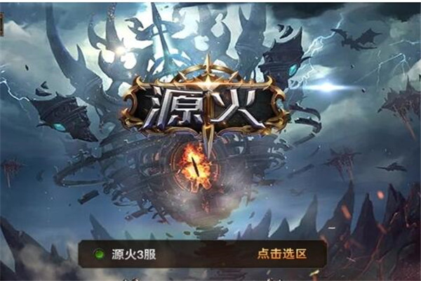 源火折扣版好玩嗎，場(chǎng)景很炫麗（獨(dú)特發(fā)展路線）