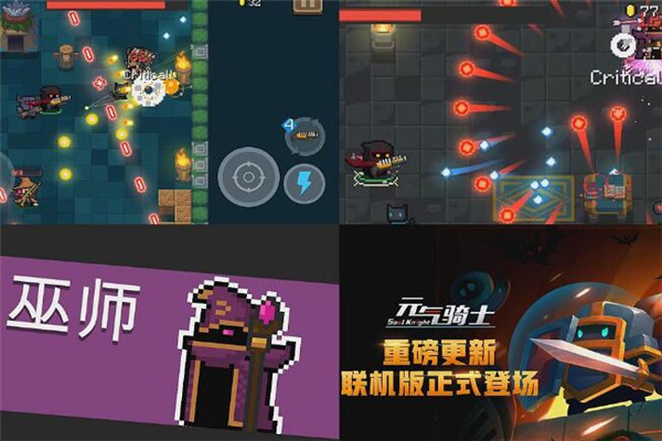 元?dú)怛T士聯(lián)機(jī)版好玩嗎，多人聯(lián)機(jī)（合理隊(duì)伍搭配）