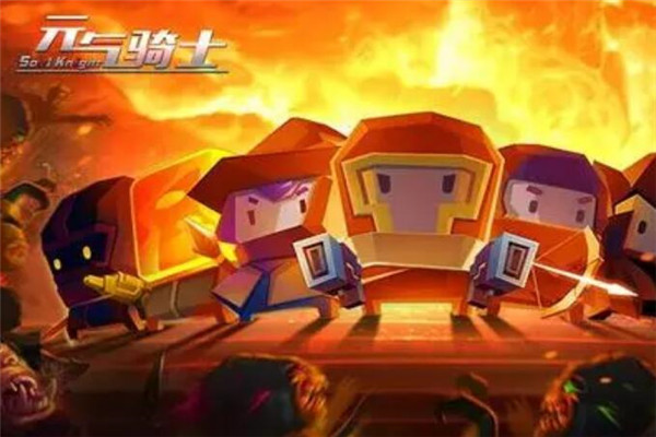 元?dú)怛T士好玩嗎，對(duì)付外星物種（獲取道具支持）